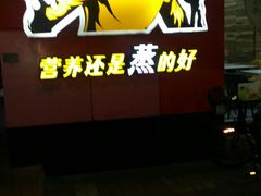 -真功夫(中医院店)