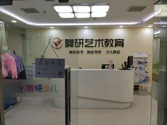 -舞研舞蹈培训(魏公村校区)