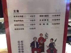 菜单-京天红炸糕(食宝街店)