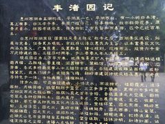 -惠州西湖丰渚园