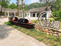 -柯岩风景区