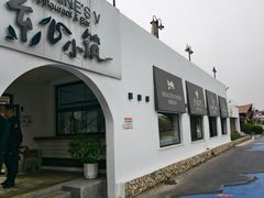 -素心小筑(后沙裕镇店)