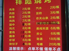 -小胡子祥彪烧烤(北湖总店)