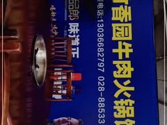 -徐氏竹香园牛肉火锅(飞虎路店)