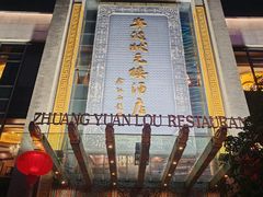 -宁波状元楼酒店(和义路店)