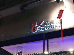 -马海涛牛肉串·午市牛腩饭·烧烤夜宵(领汇广场店)