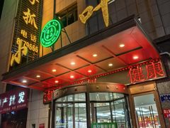 -小叶手抓·清真食品(治平路店)