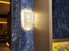 -沐SPA·坐忘山城·日式足道