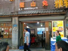 门面-瓦房兔(璧山店)