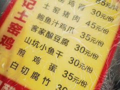 -满記土窑烧鷄波浪山莊