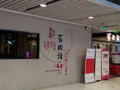 -舊街坊茶楼(市二宫店)