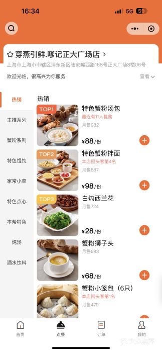 穿蒸引鲜·嗲记(正大广场店)图片