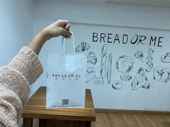-面包与我Bread Or Me(长城汇店)