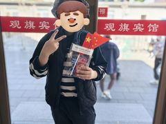 -观旗宾馆(北京天安门广场店)