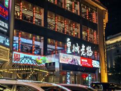 -皇城老妈·大连海鲜火锅(港湾店)