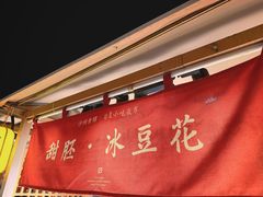 -沙州食驿·非遗小吃夜市