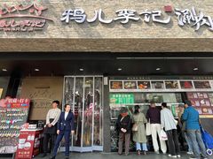 -牛街·马辈儿涮肉(牛街总店)