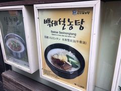 -神仙雪浓汤(明洞店)