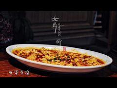 麻辣豆腐-外婆家(蓝色港湾店)
