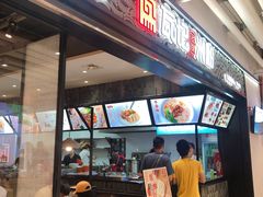门面-瓦记米粉(东鼓道店)