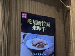 -味千拉面(中盛广场店)