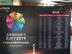 -卢米埃影城(长楹天街IMAX激光店)