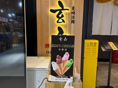 -玄白·炭烤活鳗(上海首店)