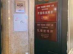 -金春禧(世茂国际广场店)