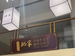 -肥家大排档(天河体育西店)