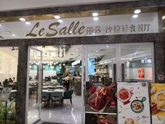 门面-丽莎沙拉轻食餐厅(国贸店)