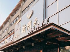 门面-新开元大酒店(定慧寺店)