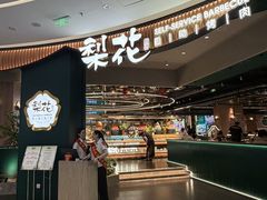 -梨花自助烤肉(西三旗万象汇黑金店)