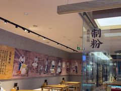 -易裕和·长沙米粉(竹塘西路店)