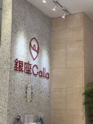 -银座Calla日式美容沙龙