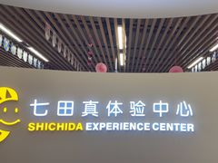 -七田真体验中心(徐东群星城中心)