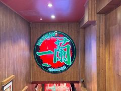 -一蘭拉面(尖沙咀店)