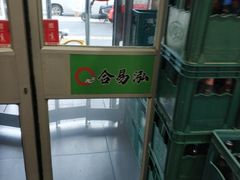 -合易泓烤肉•首创生椰大油边(宁山路店)