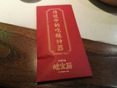 -蛙宝厨