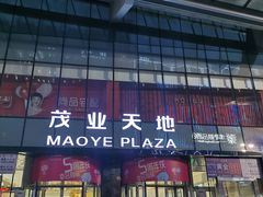 -太原茂业天地购物中心
