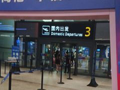 -温州龙湾国际机场