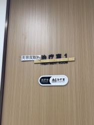 -幼泡泡连锁美容医疗