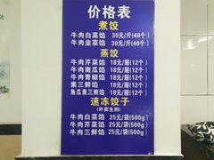 -三盛轩回民饺子馆