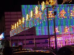 -新五爱道夜市