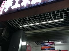 门面-陕西周记·手工米皮老店(工人路店)