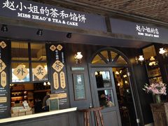 -赵小姐的店(鼓浪屿三友店)