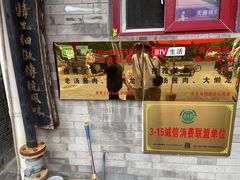 门面-鼎香润(德胜门内店)