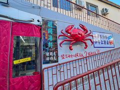 -胡同海鲜·大螃蟹