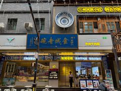 -清真·金城老碗牛肉面揪面片(兰州总店)