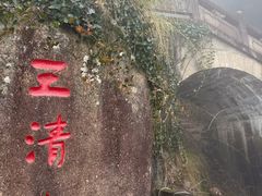 -三清山风景名胜区