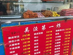 -吴泾第一炸(永德路步行街店)